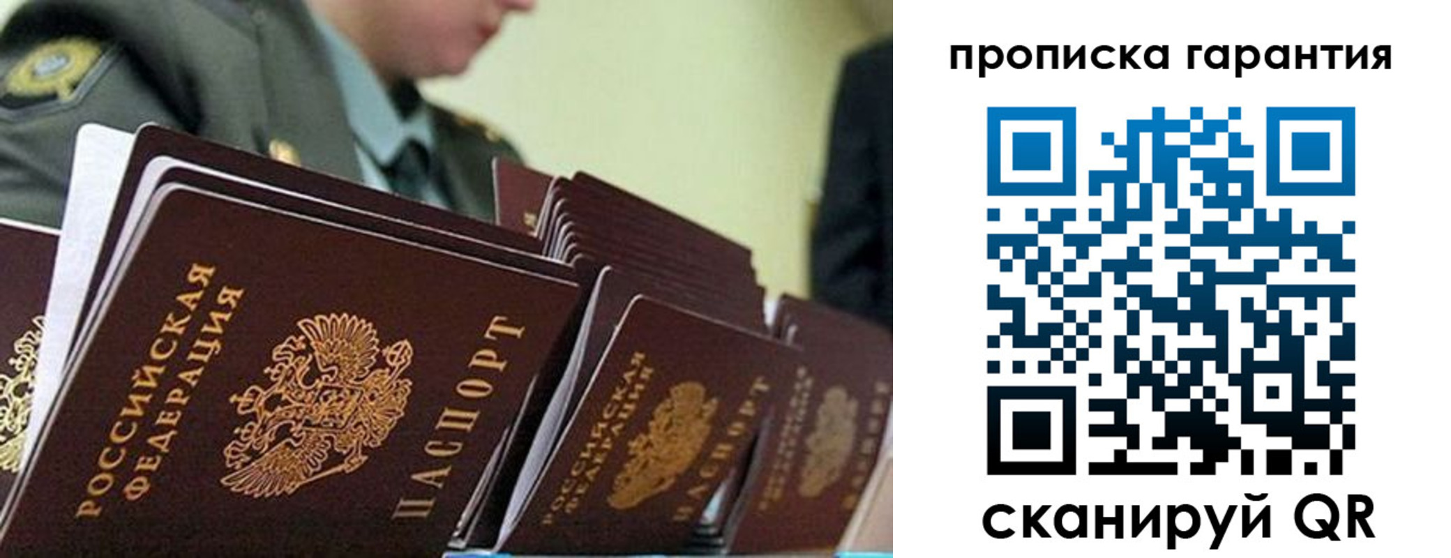 купить прописку в Нерехте