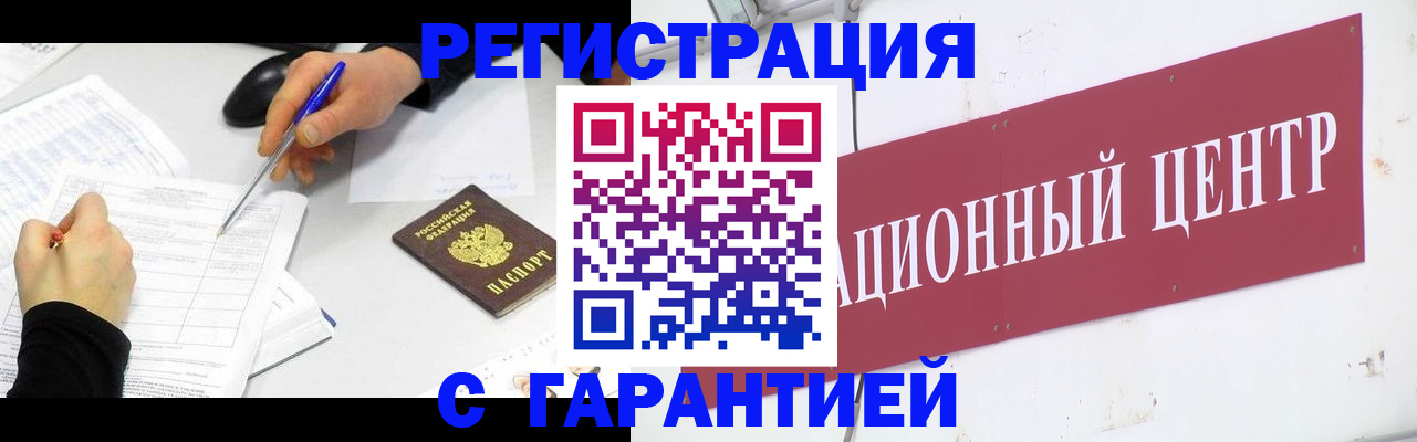 прописка гарантия в Нерехте